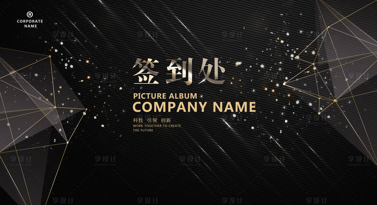 源文件下载【享设计】搜索编号：58290001803789946【签到处黑色典礼庆典】