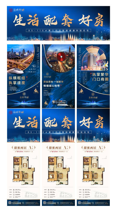 源文件下载【房地产微信三宫格长图海报】编号：86730001813847629