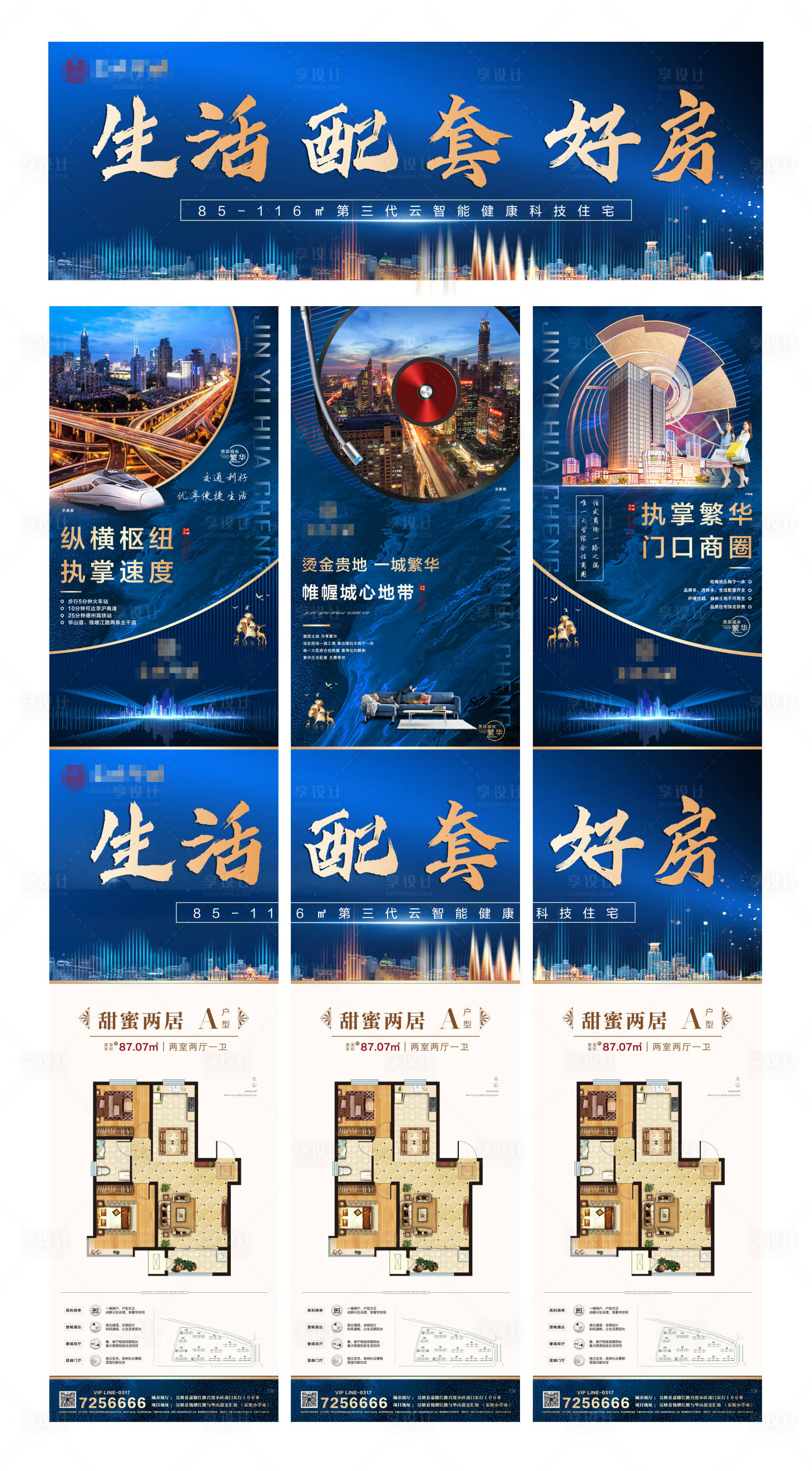 源文件下載【享設(shè)計(jì)】搜索編號(hào)：86730001813847629【房地產(chǎn)微信三宮格長(zhǎng)圖海報(bào)】