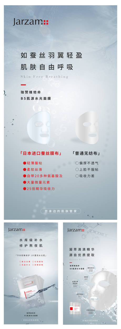 源文件下载【面膜海报】编号：49010001758312839