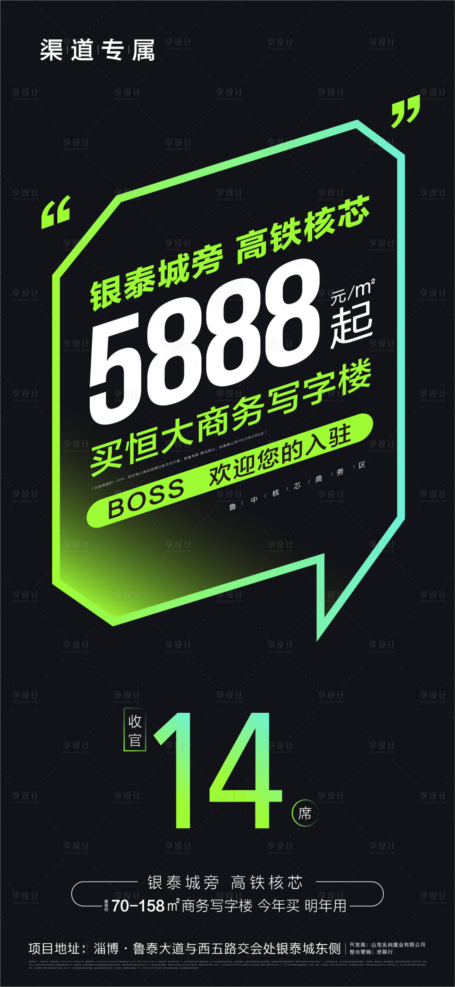 源文件下載【地產寫字樓特惠宣傳海報】編號：70790001747814795
