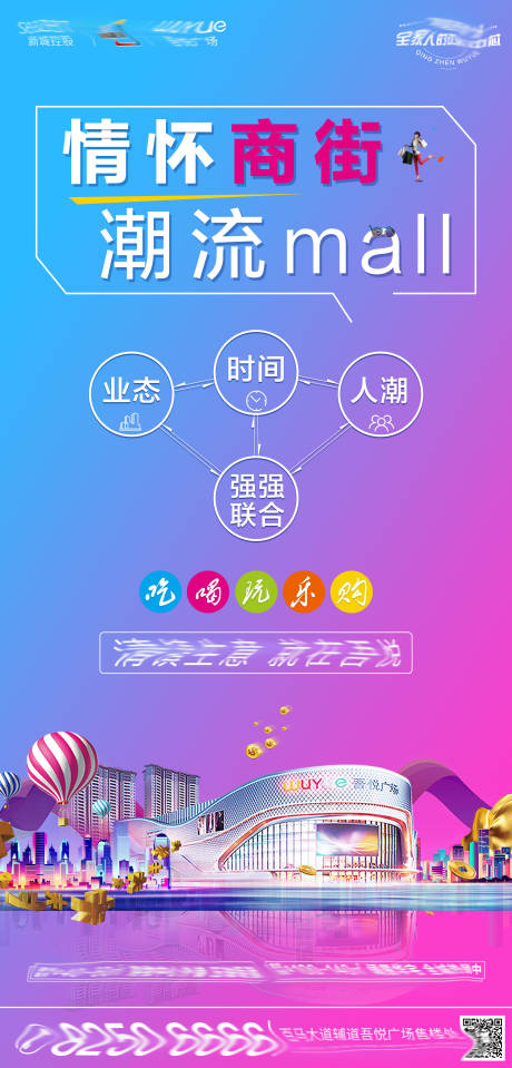 源文件下載【地產商業商鋪海報】編號：43390001815636532