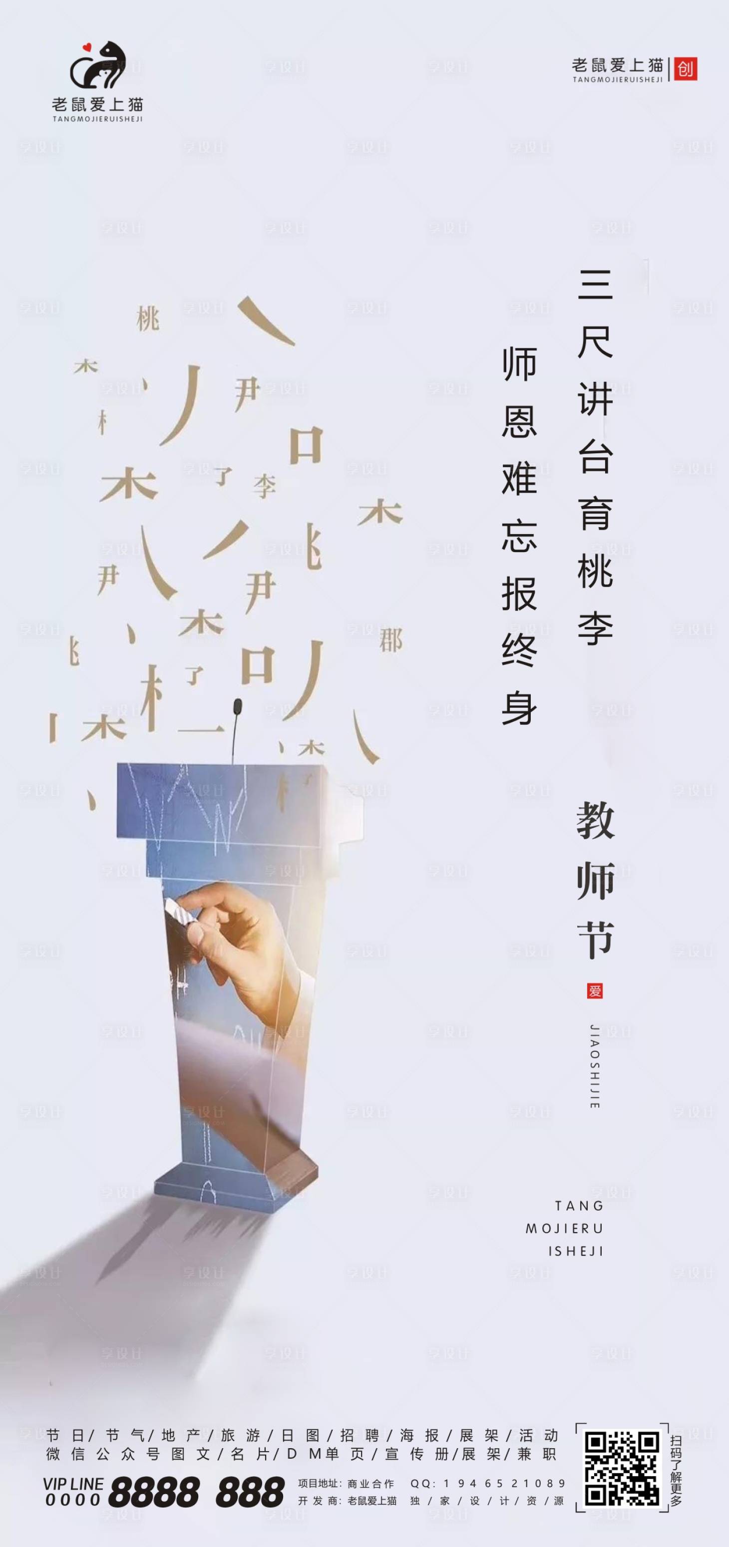源文件下載【享設(shè)計(jì)】搜索編號(hào)：53020001825426103【教師節(jié)開(kāi)學(xué)季講臺(tái)海報(bào)】
