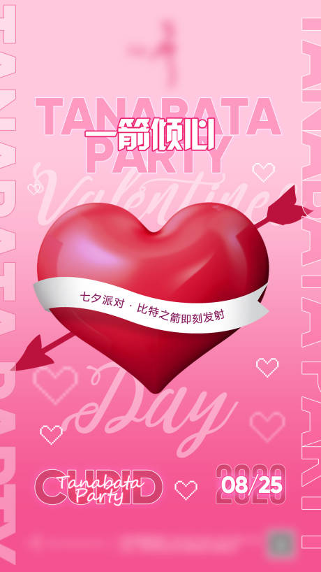 源文件下載【七夕活動移動端海報】編號：54850001715358739