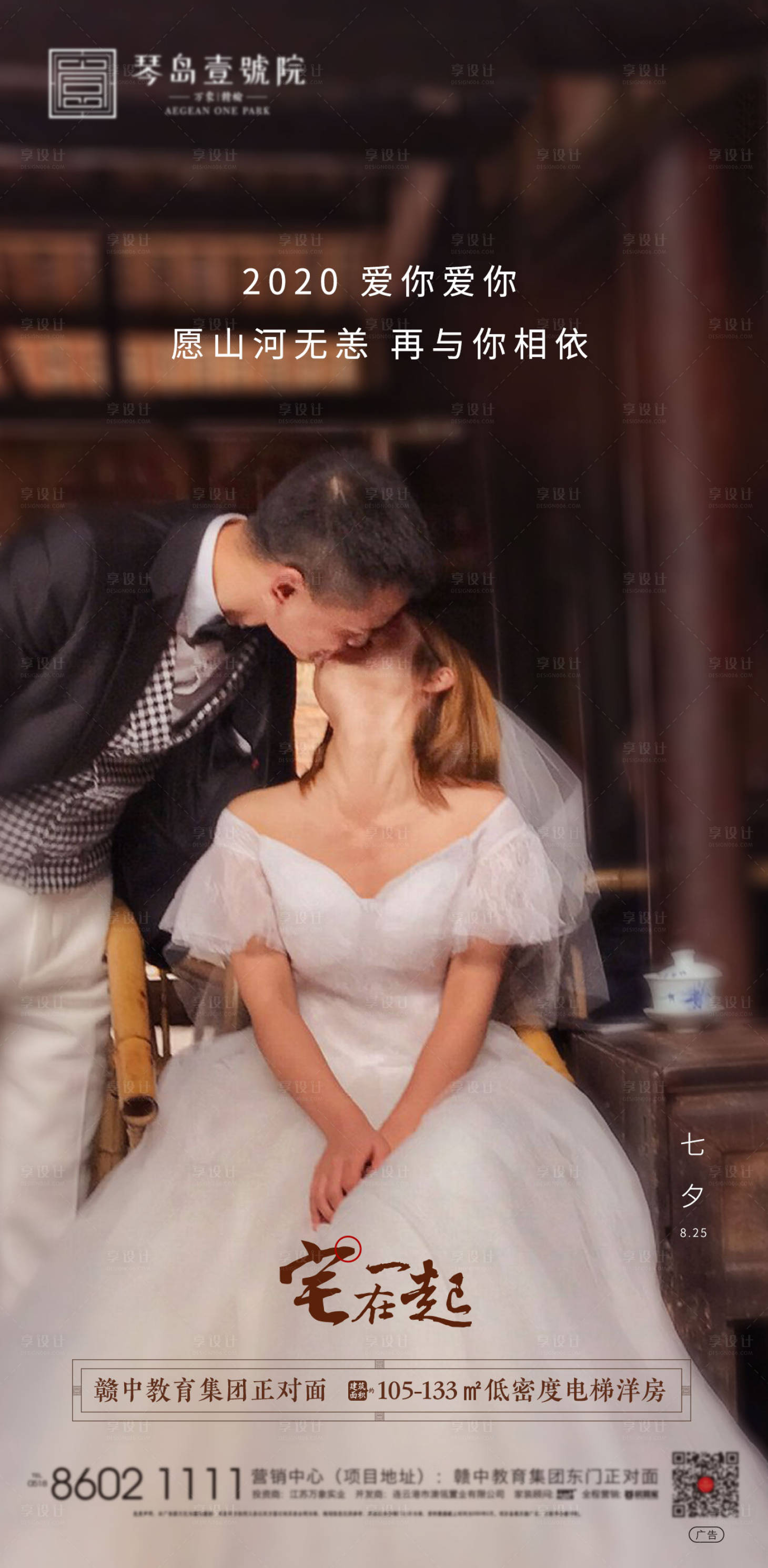 源文件下载【享设计】搜索编号：55110001653233032【房地产七夕微信单图贴片海报】