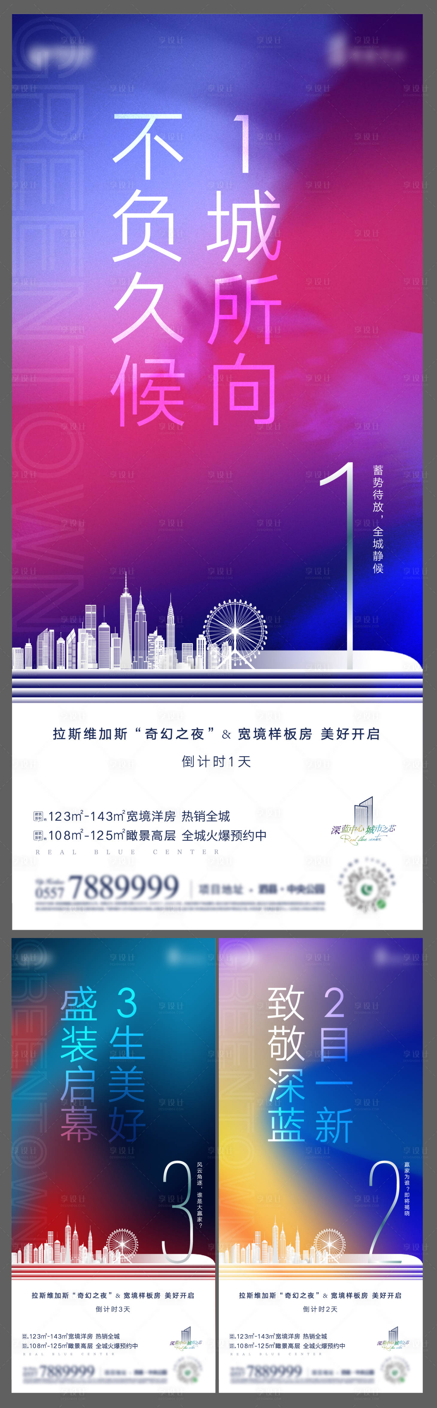 源文件下载【享设计】搜索编号：62820001599856132【倒计时321】