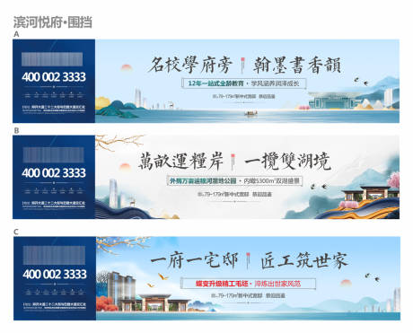 源文件下载【地产新中式户外广告围挡】编号：80880001597812980