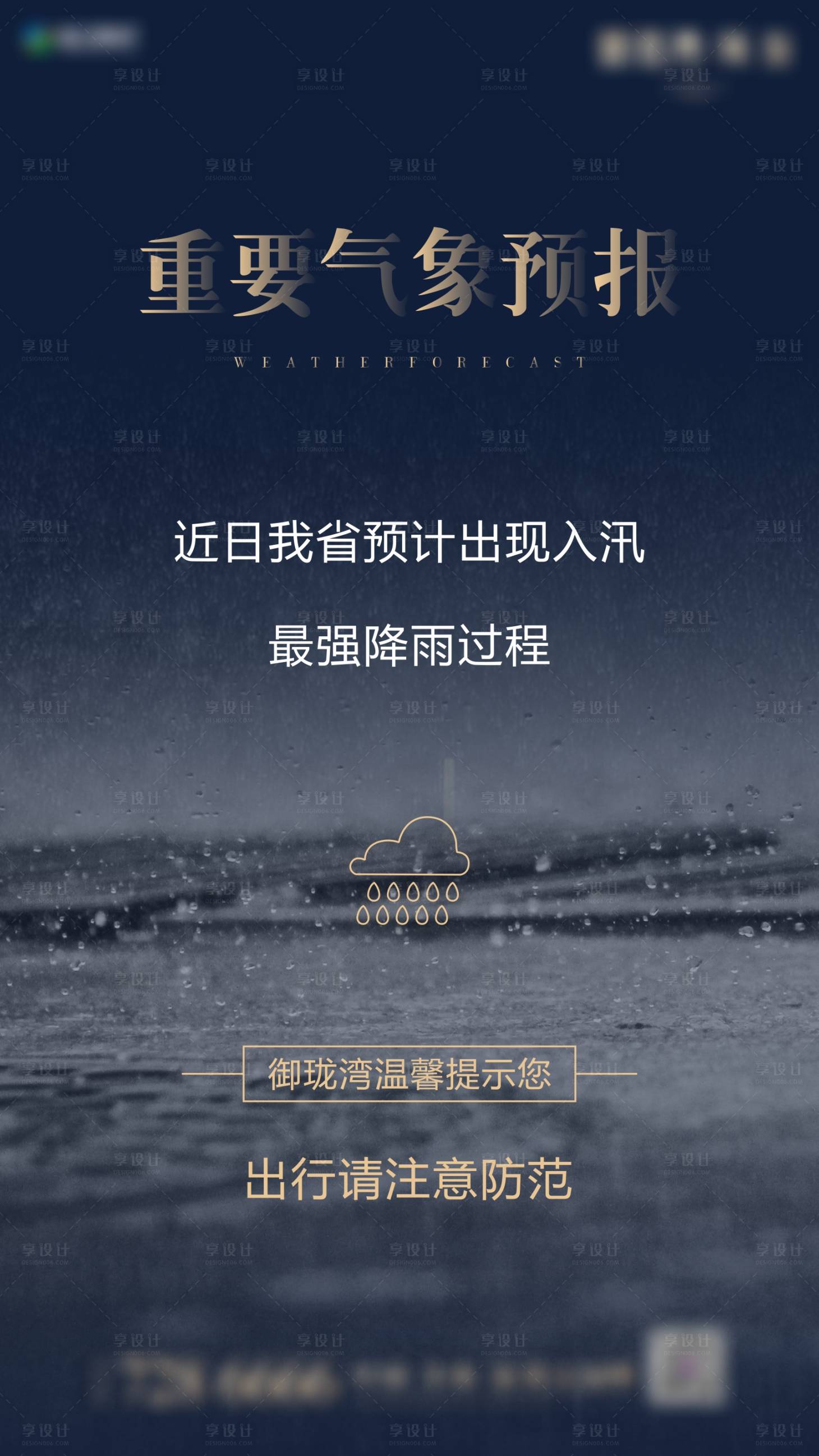 源文件下載【地產天氣預報】編號：57370001597313336