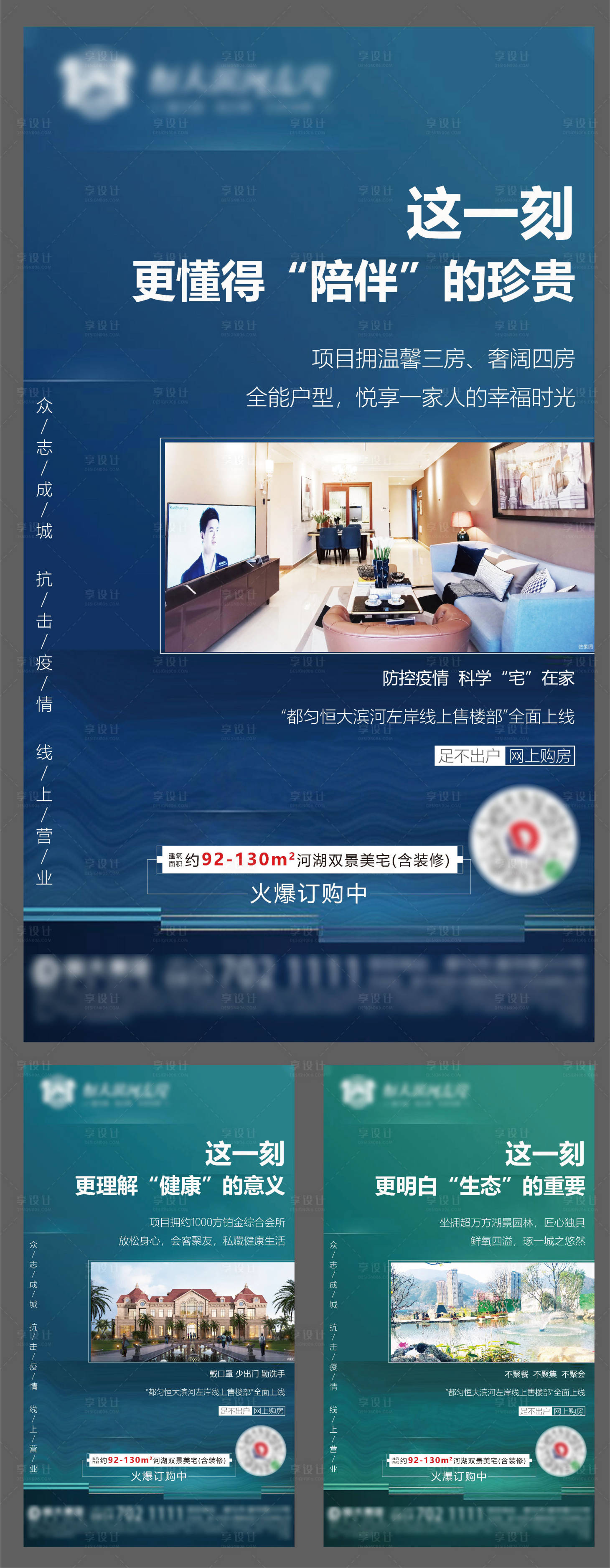 源文件下載【享設計】搜索編號：21250001576802741【地產抗疫系列海報】