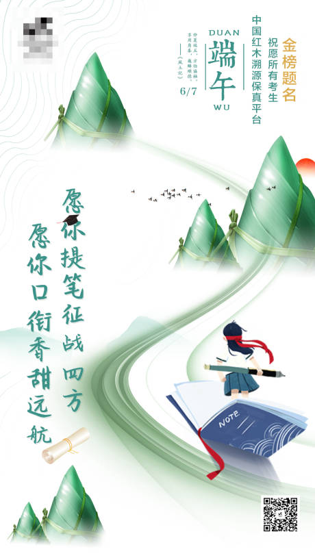源文件下载【金榜题名端午节海报】编号：48110001609219378