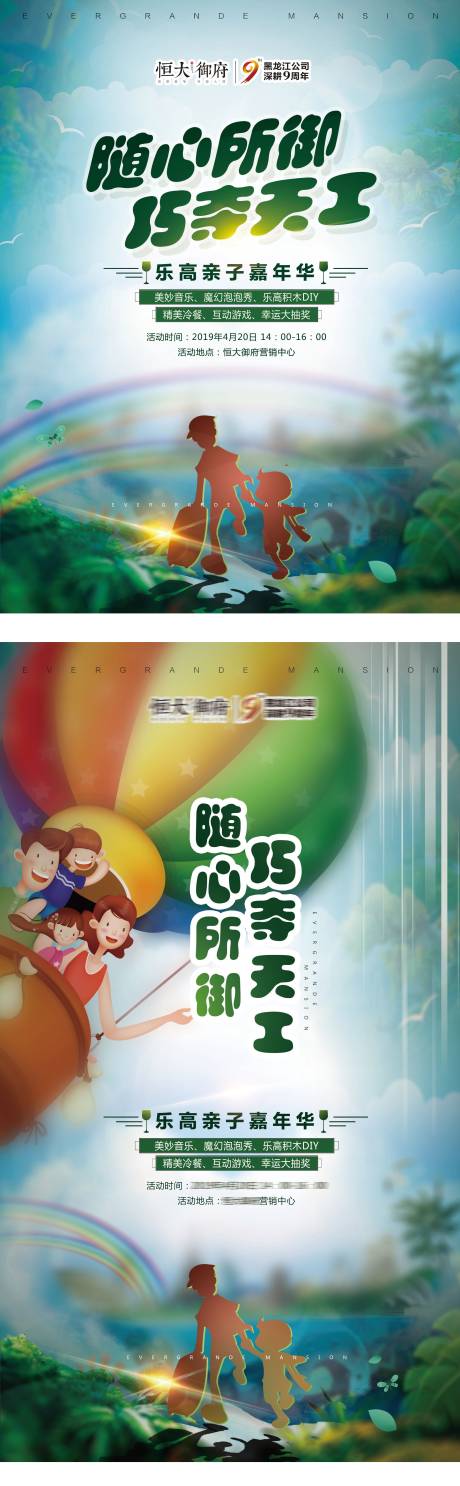 源文件下载【亲子踏青儿童户外】编号：79060001793272165