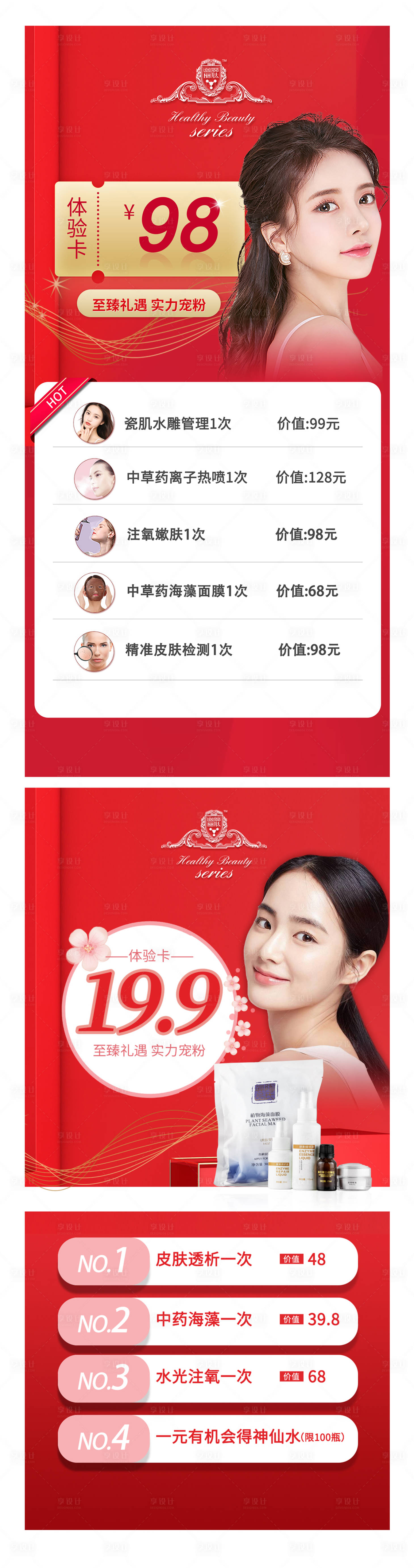 源文件下載【享設計】搜索編號：61110001794576440【醫美整形活動優惠宣傳海報】