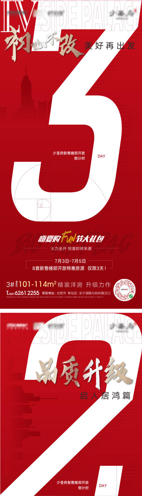 源文件下載【地產嗨購節倒計時系列海報】編號：58960001639134308