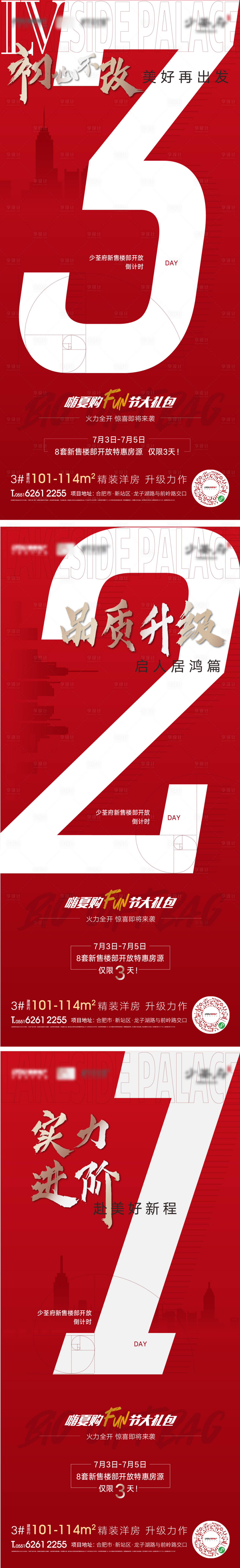 源文件下載【享設計】搜索編號：58960001639134308【地產嗨購節倒計時系列海報】