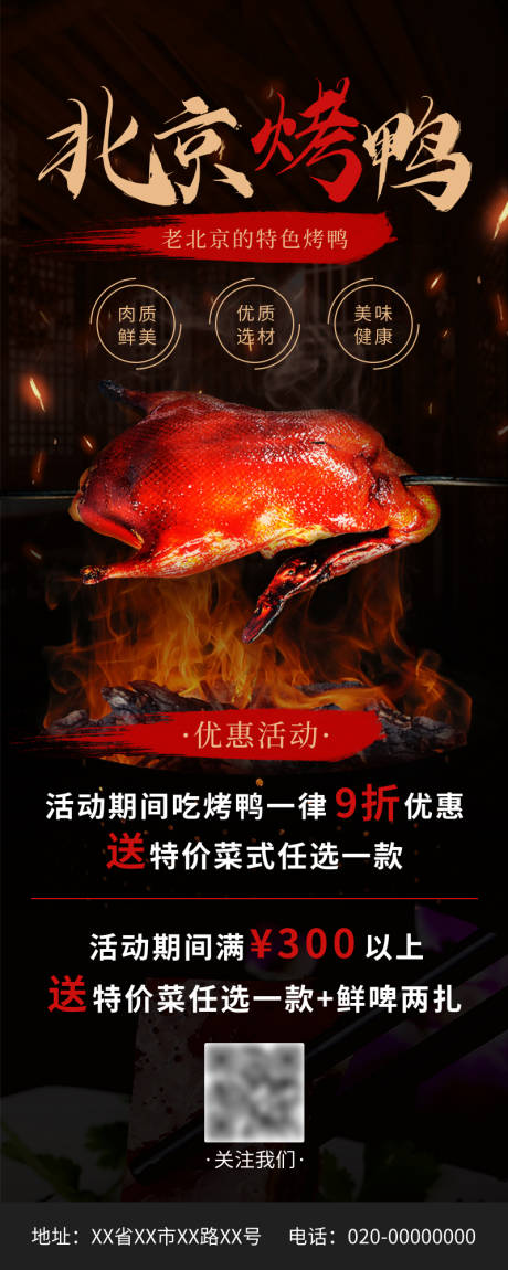 烤鸭促销宣传营销长图海报