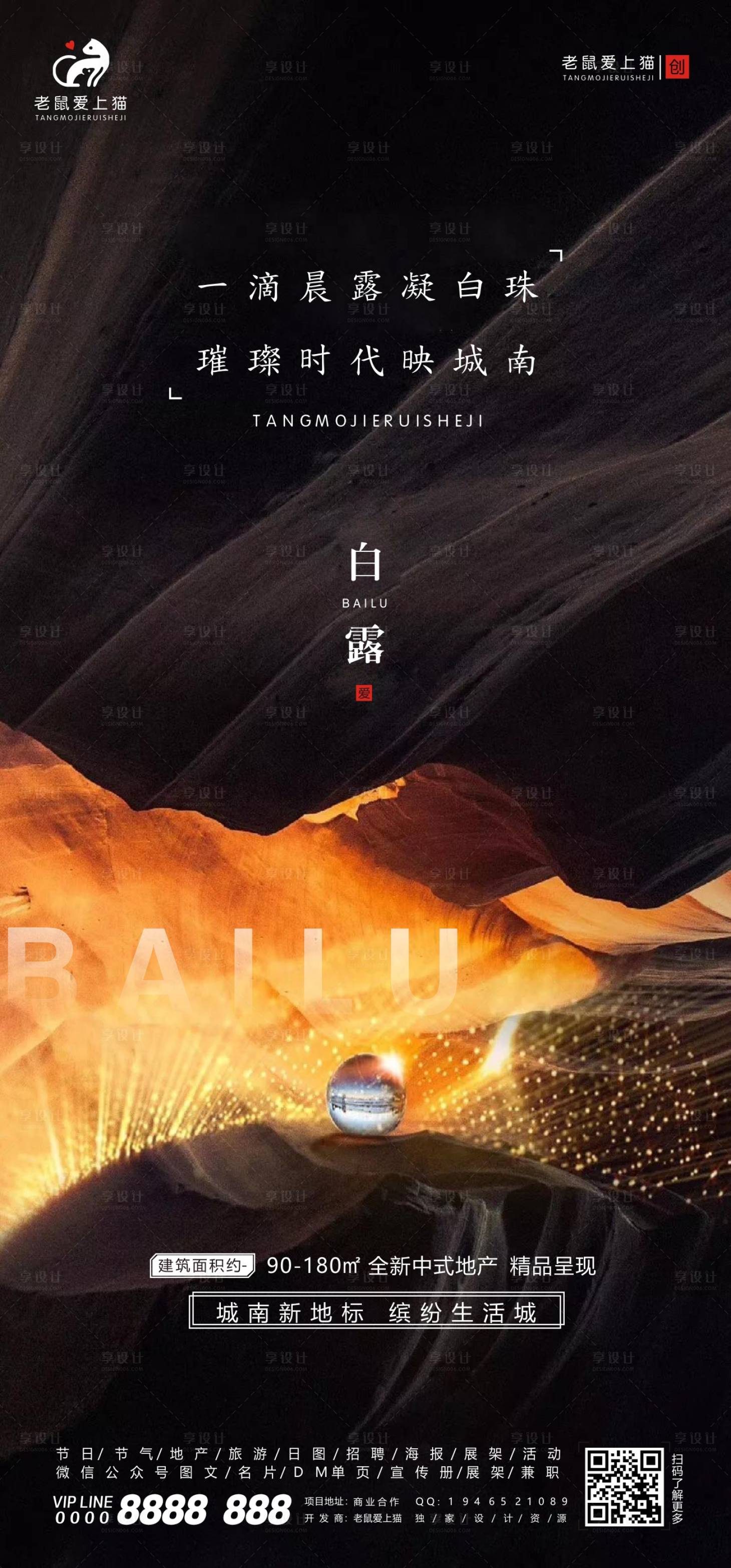 源文件下载【享设计】搜索编号：79820001787414883【地产白露节气移动端海报】