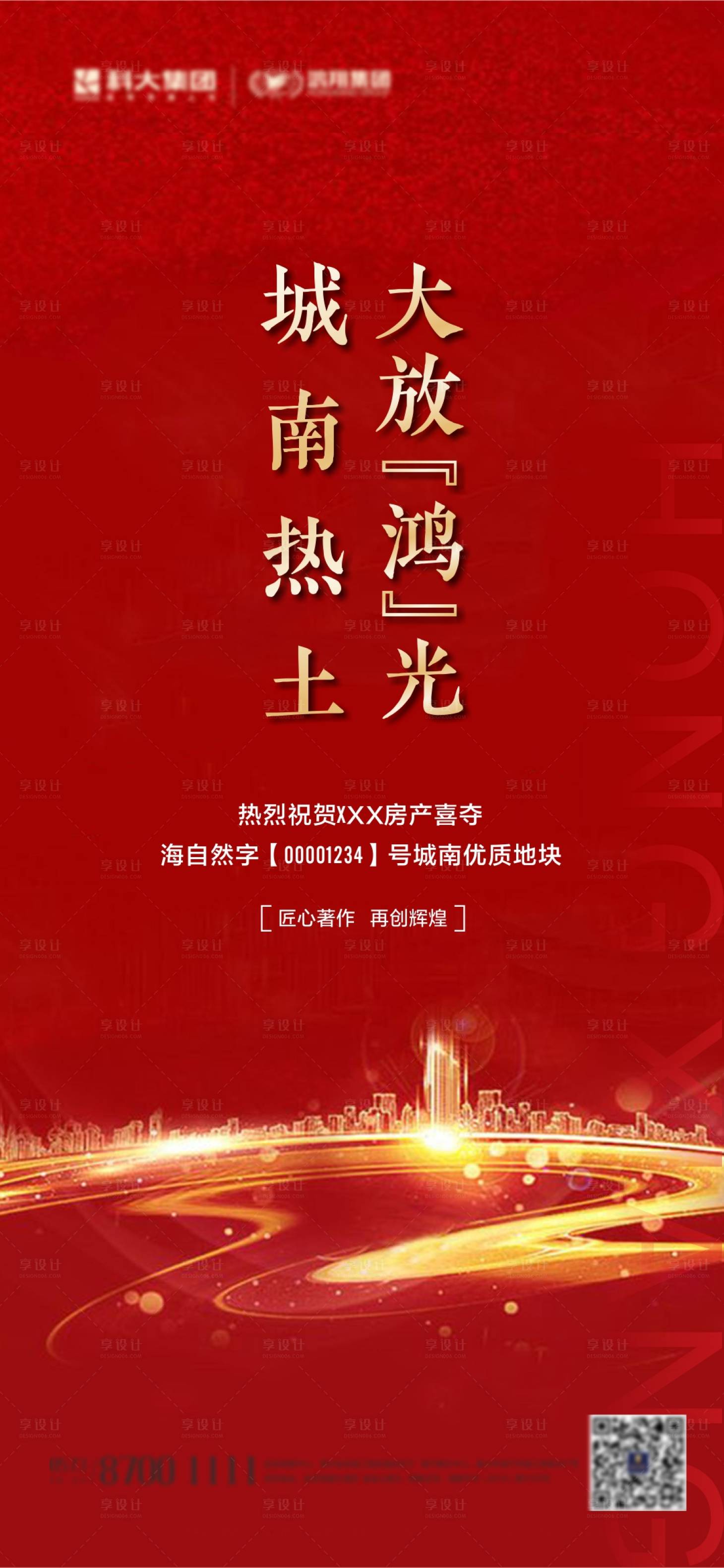 源文件下载【房地产土拍移动端海报】编号：64240001717793445