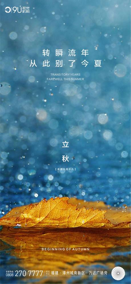源文件下载【立秋节气海报】编号：95320001570898935