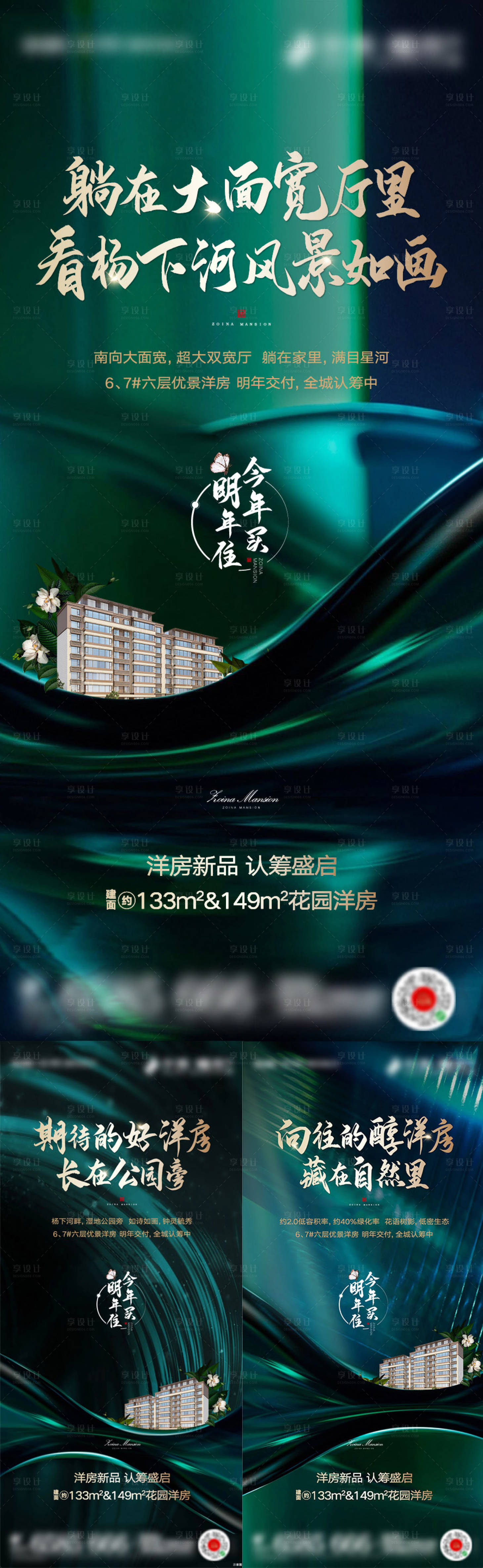 源文件下载【享设计】搜索编号：28470001584988502【地产花园洋房系列价值微单】