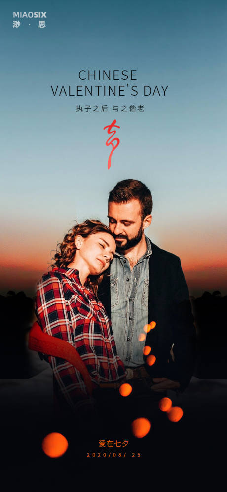 源文件下载【享设计】搜索编号：74040001573736628【七夕情侣海报】