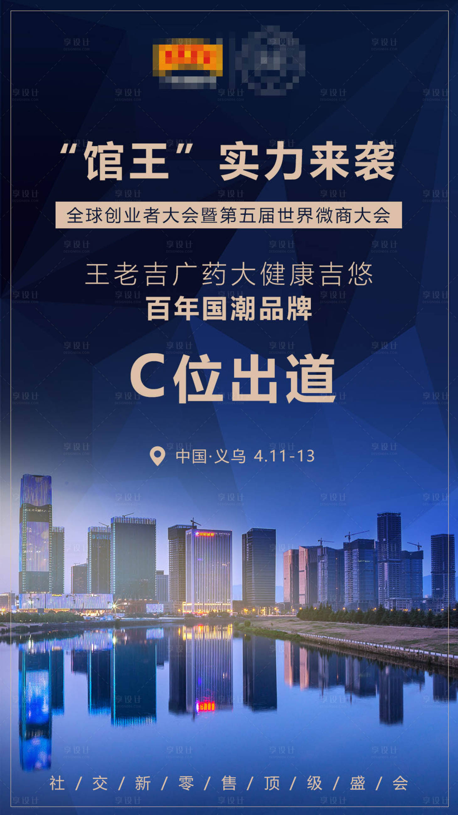 源文件下载【享设计】搜索编号：99080001813951145【朋友圈活动造势海报】