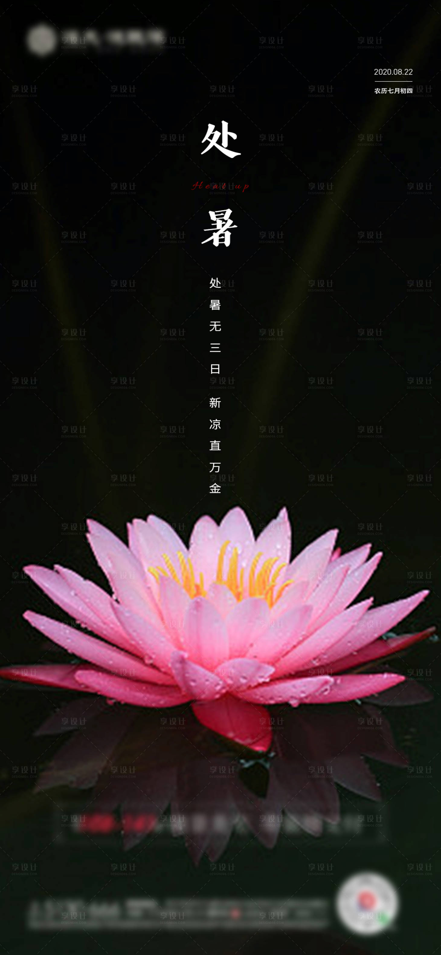 源文件下載【享設計】搜索編號：32170001602743609【處暑節氣移動端海報】