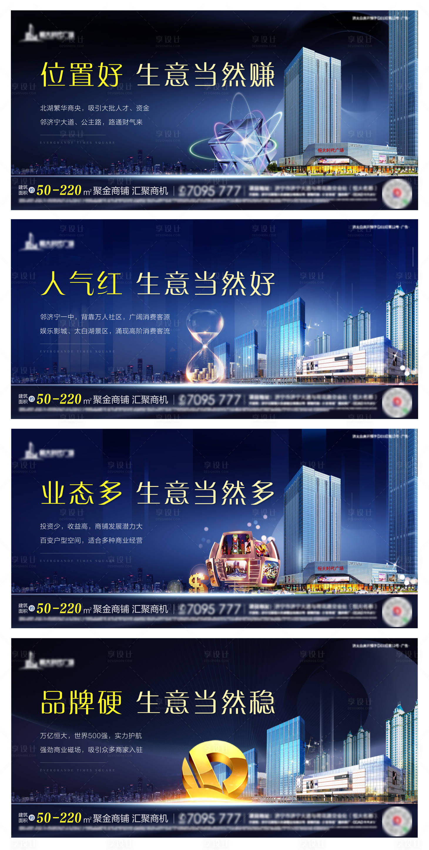 源文件下載【享設計】搜索編號：58780001581892558【地產商鋪系列海報】
