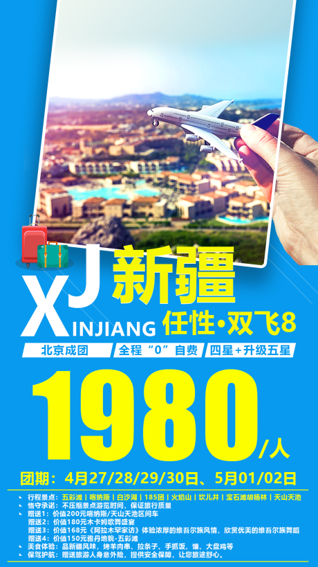 源文件下载【新疆特价】编号：82430001616793143