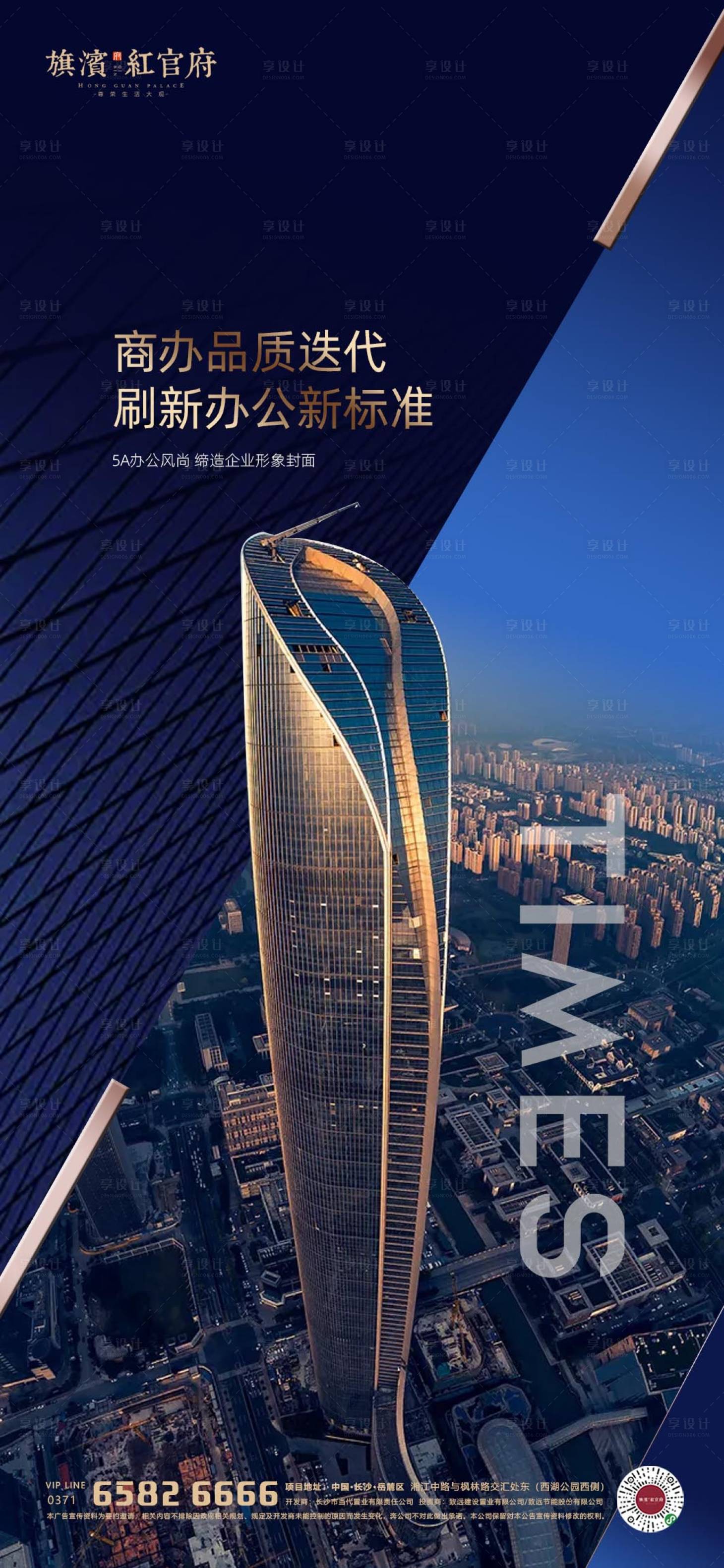 源文件下载【享设计】搜索编号：23690001729344555【大气商务5A写字楼海报】