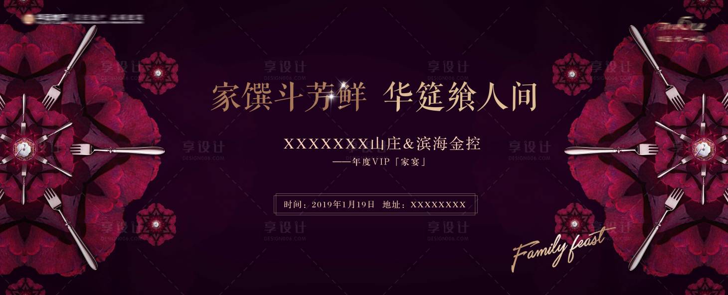 源文件下載【享設(shè)計(jì)】搜索編號(hào)：79680001622282218【房地產(chǎn)家宴活動(dòng)主畫面活動(dòng)展板】