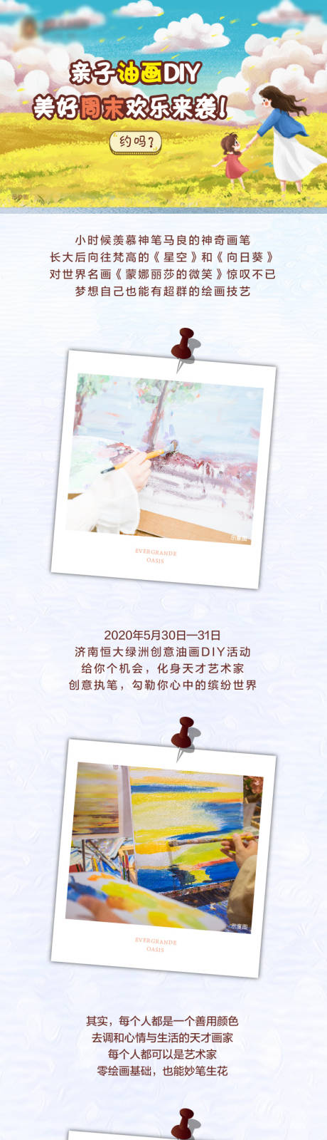 源文件下载【油画DIY长图活动移动端海报】编号：57570001643707031