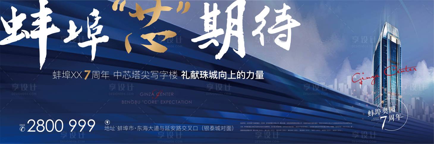 源文件下載【享設計】搜索編號：80730001719624770【寫字樓主畫面地產戶外廣告展板】