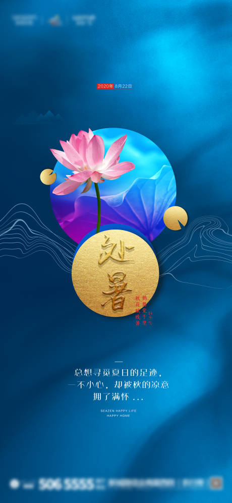 源文件下載【處暑節氣海報】編號：84500001701626257