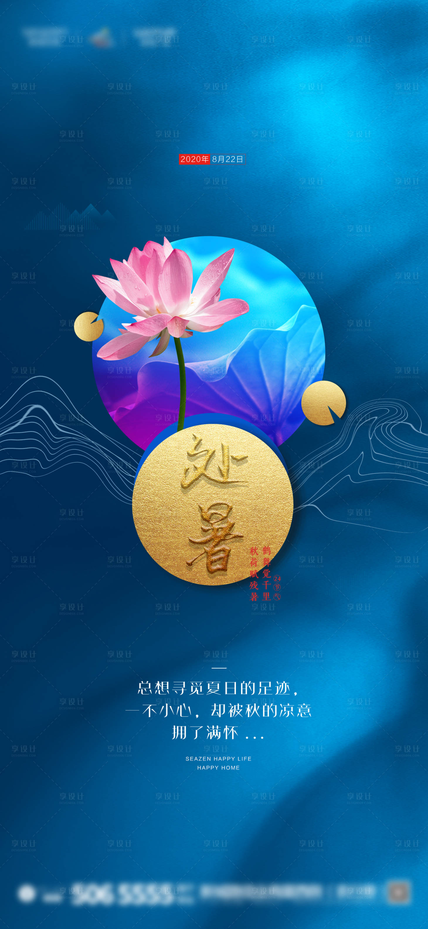 源文件下载【处暑节气海报】编号：84500001701626257