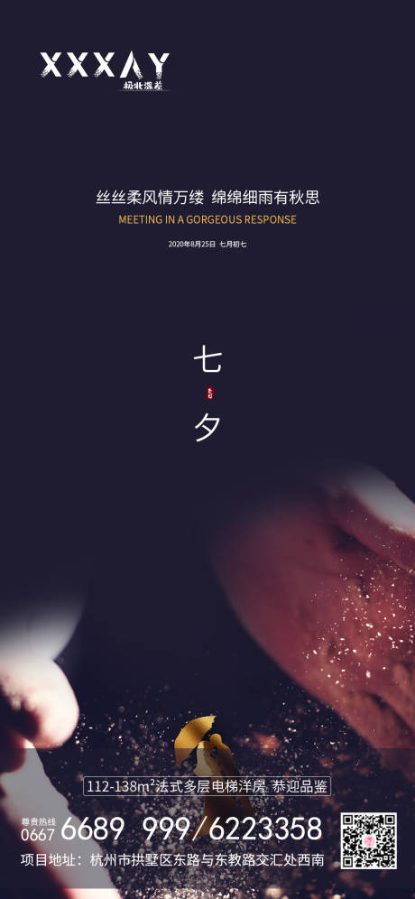 源文件下载【享设计】搜索编号：87110001631725862【地产七夕情人节海报】