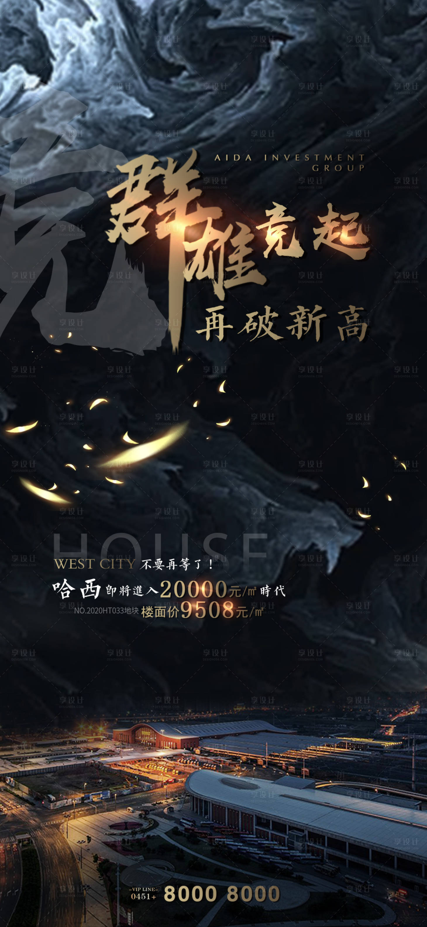 源文件下载【享设计】搜索编号：84640001630019789【房地产地块拍卖竞地价值点海报】