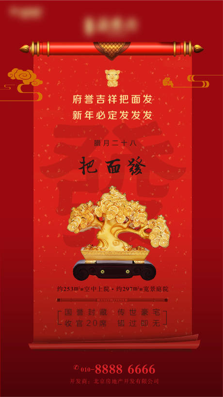 源文件下载【享设计】搜索编号：42970001784494455【地产红金春节海报】