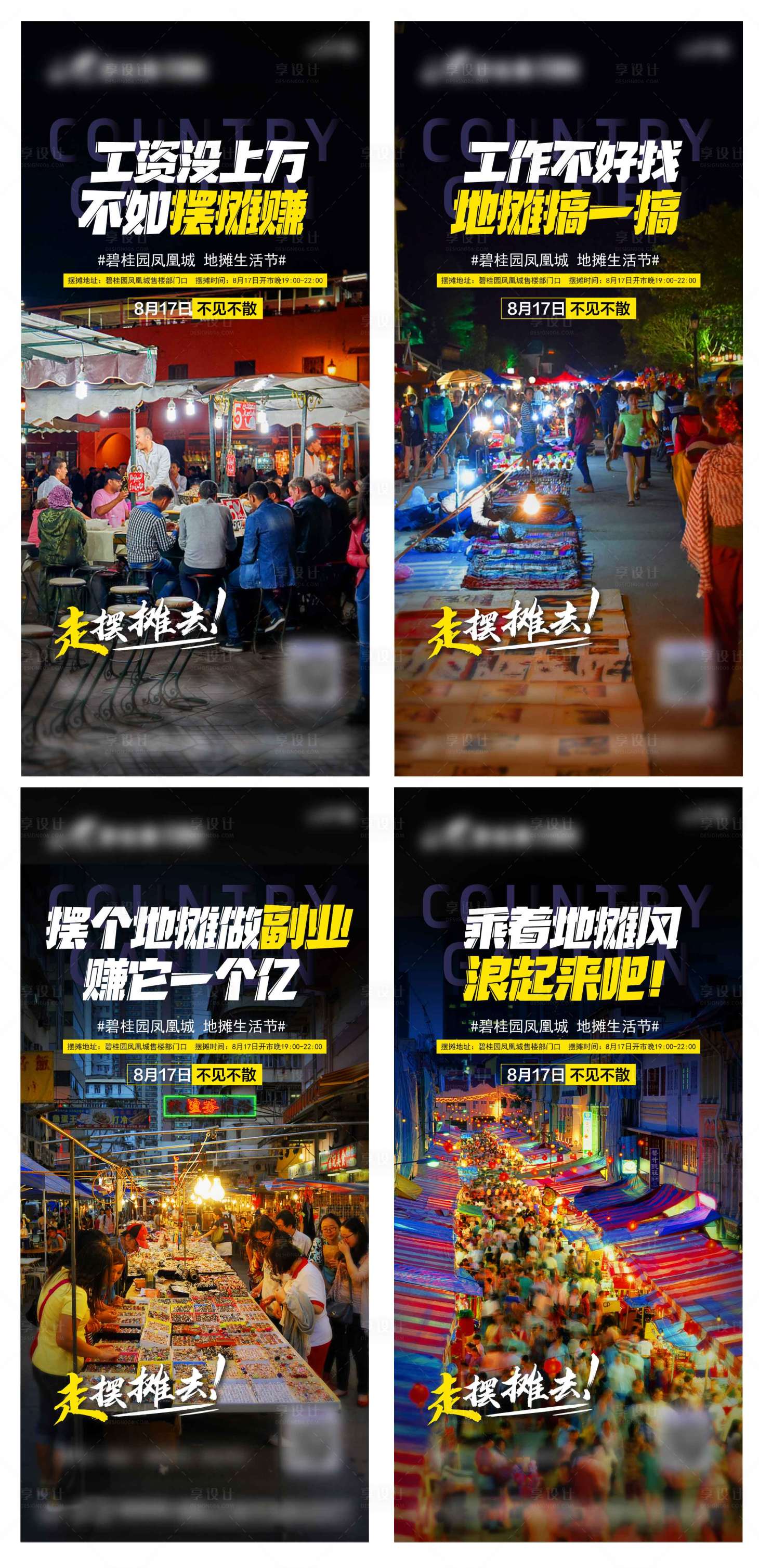 源文件下载【房地产地摊系列海报】编号：57600001690227017