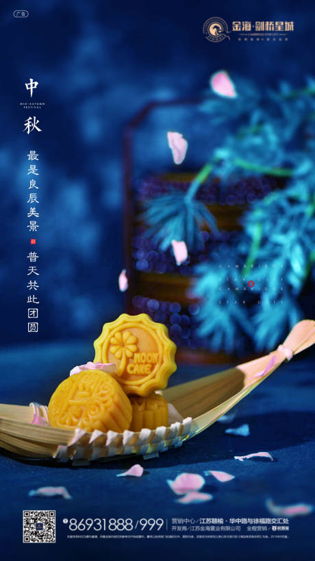 源文件下载【地产中秋海报】编号：17290001828101487