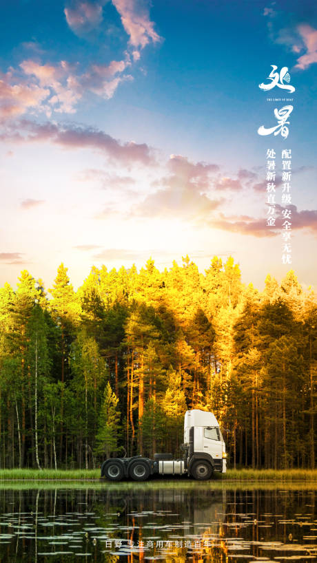 源文件下载【处暑节气移动端海报】编号：91150001701522511