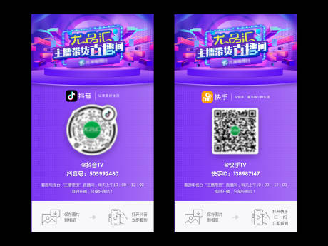 源文件下载【直播带货预热系列海报】编号：63060001783357761