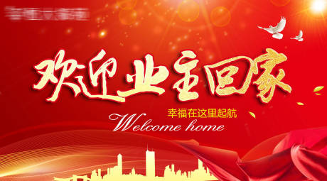 源文件下載【享設(shè)計(jì)】搜索編號(hào)：71200001799004881【房地產(chǎn)紅金交房活動(dòng)展板】