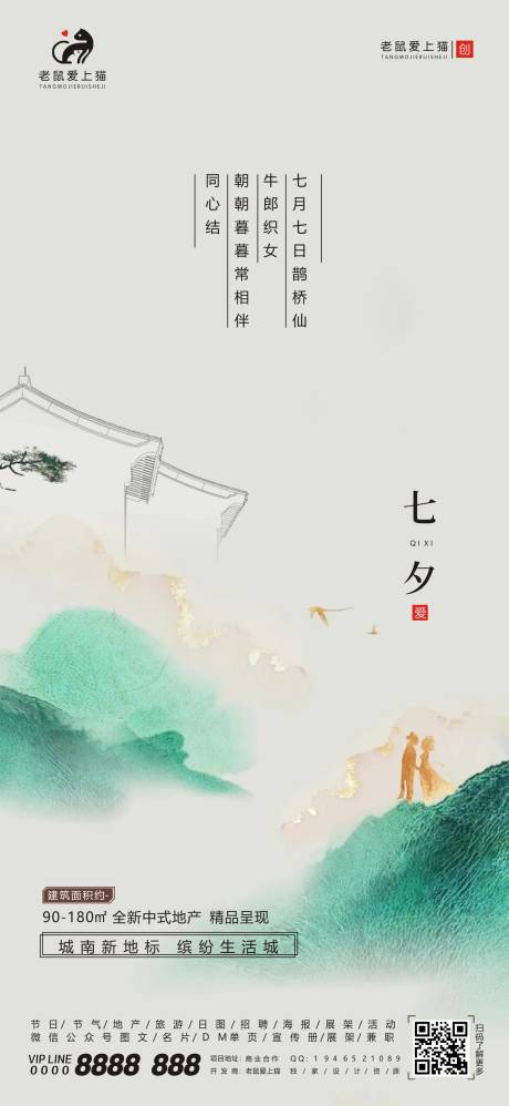 源文件下載【享設計】搜索編號：54830001772674211【七夕情人節地產海報】