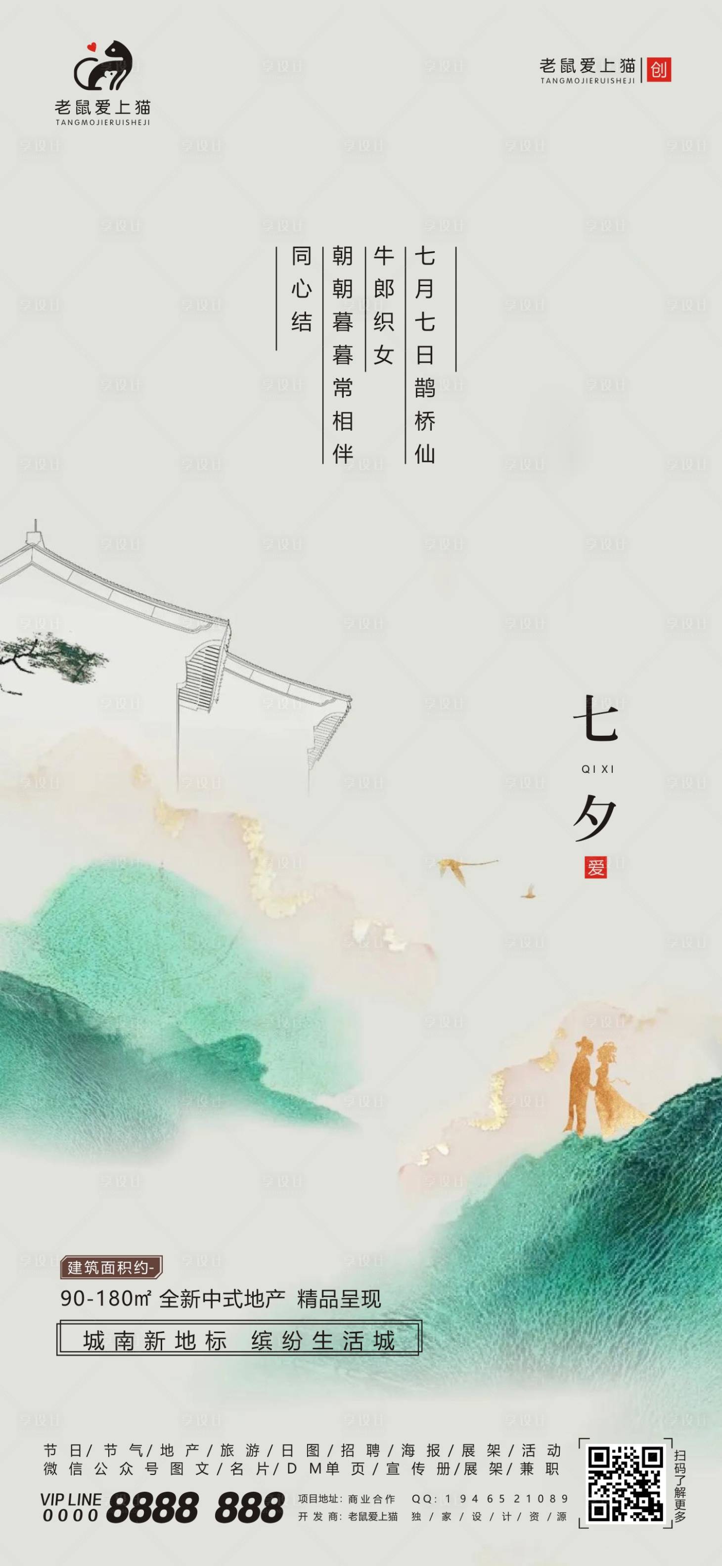 源文件下載【享設計】搜索編號：54830001772674211【七夕情人節地產海報】