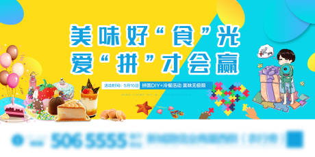 源文件下载【地产拼图DIY暖场活动海报展板】编号：66070001712544258