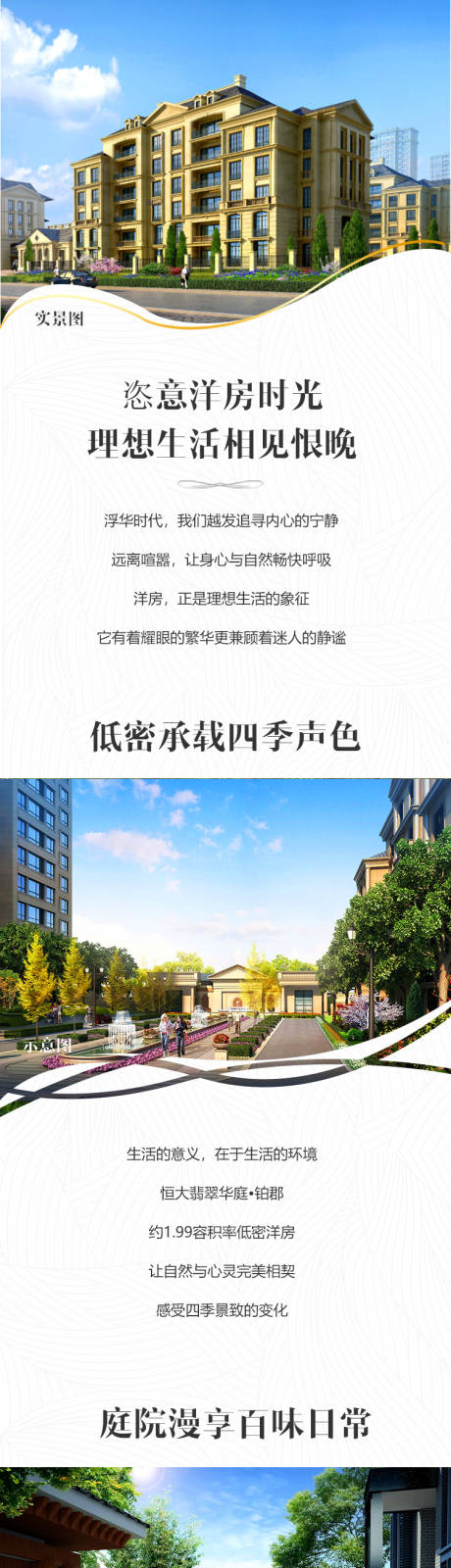源文件下载【洋房时光价值点专题设计】编号：82350001734158541