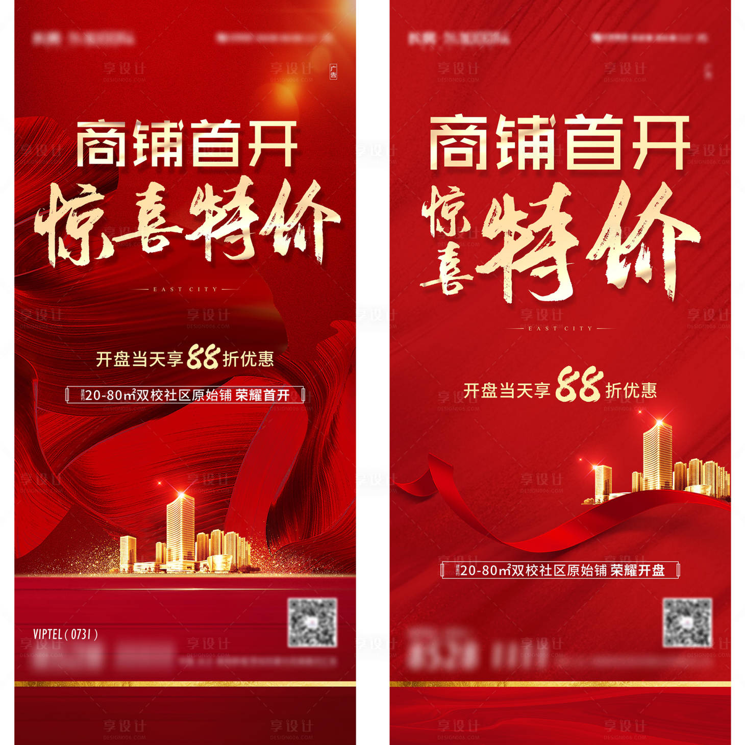 源文件下载【地产商铺开盘红色海报】编号：59240001645928100
