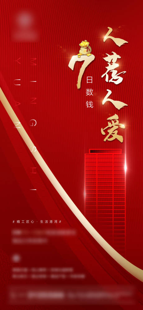 源文件下载【享设计】搜索编号：44610001553034786【地产全民营销海报】