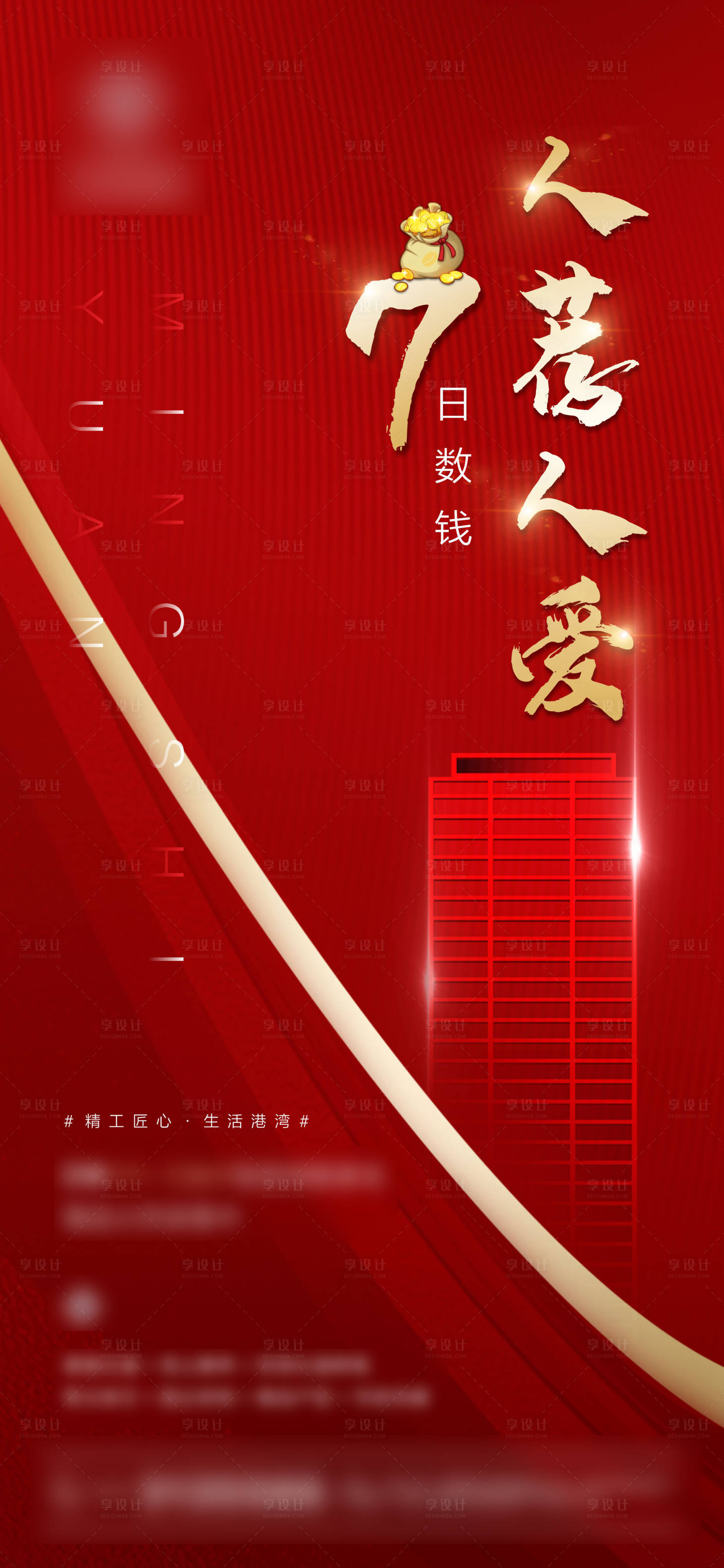 源文件下载【享设计】搜索编号：44610001553034786【地产全民营销海报】