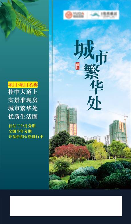 源文件下载【地产城市中心海报】编号：20200819094909609